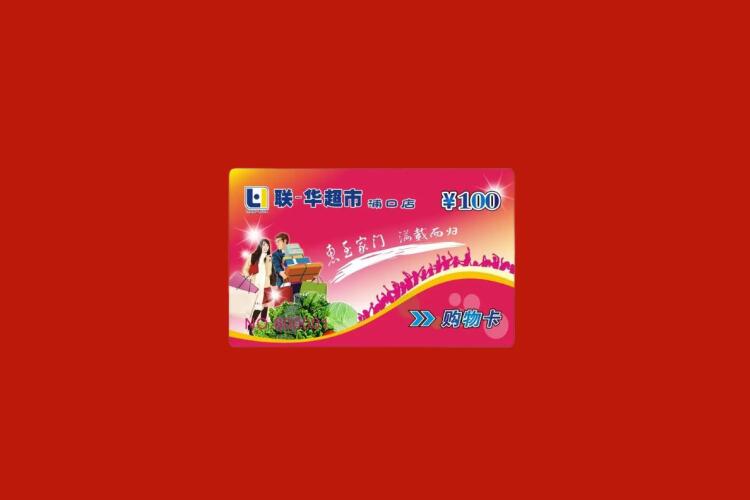 阿拉山口购物卡回收